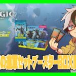 【MTG】機械兵団の進軍ブースターBOX開封するよ！【Vuber/木ノ葉秋鷹】Magic: the Gathering MARCH ΦF THE MACHINE Booster Box Open