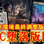 【MTGアリーナ】今環境の最終調整済！５C堕落版図でランク戦＃MTGAゲーム実況