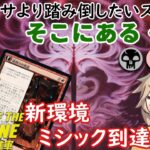 【MTGアリーナ】現環境最強踏み倒し先決定！安定感増し増しのジャンド八百長試合【MOMデッキ紹介】