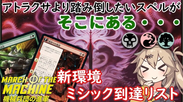 【MTGアリーナ】現環境最強踏み倒し先決定！安定感増し増しのジャンド八百長試合【MOMデッキ紹介】