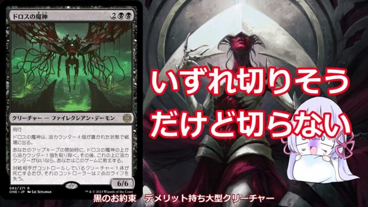 【MTG】ファイレクシア：完全なる統一（ONE）　パワー99に新規参入するのは誰だ！？　値段予想【つくよみちゃん】