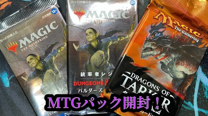 mtgパック開封！毎日投稿頑張るぞ！