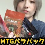 mtgバラパック開封！