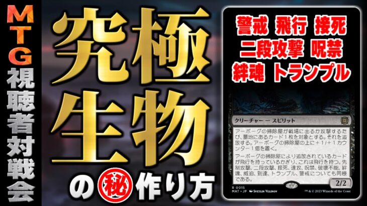 【MTGアリーナ】能力７種盛りの究極生物が爆誕！？ まさかのコンボを組み込んだリアニメイトデッキが面白すぎ！！ 全15戦【視聴者対戦会】