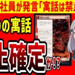 【MTGアリーナ】ウィザーズ社員が発言「鏡割りの寓話禁止です」禁止が確定的に【スタンダード】