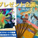 【MTG】開封プレゼント企画 5/5★ 連想クイズ ファンアート 視聴者抽選 【MOM open pack】