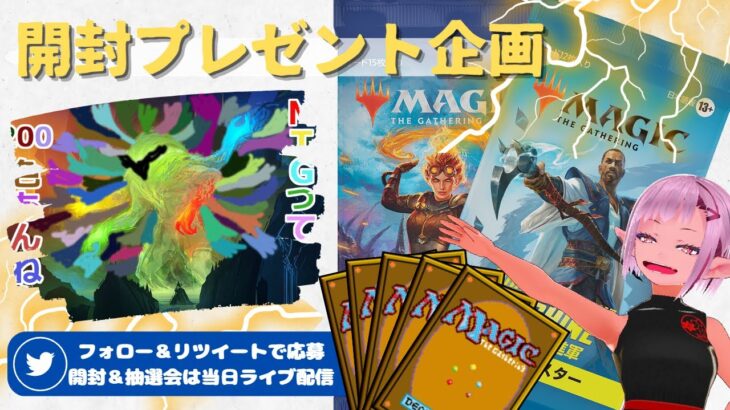 【MTG】開封プレゼント企画 5/5★ 連想クイズ ファンアート 視聴者抽選 【MOM open pack】