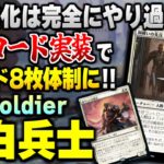 【MTGアリーナ】新セットにぶっ壊れロード実装でデッキパワー爆上がり！！ 新カード《銅纏いの先兵》で驚異の強化効率を得た新環境アグロ『青白兵士』/ WU Soldier 【スタンダードデッキ紹介】