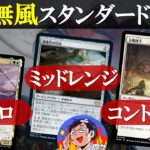 【MTG】禁止改訂後の新環境スタンダードデッキ18選！無傷のデッキ、変更で対応できるデッキを最速で纏めました！