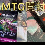 [MTG]モダンホライゾン2コレクターブースター開封&プレマ開封！！