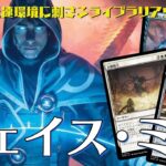 【MTGアリーナ】新しい切削カードで強化されたLOデッキ！低速環境に刺さる「ジェイスミル」の実力は？