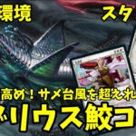 【MTGアリーナ】培養は強いの？アゾリウス種子鮫コントロール【MOM環境】