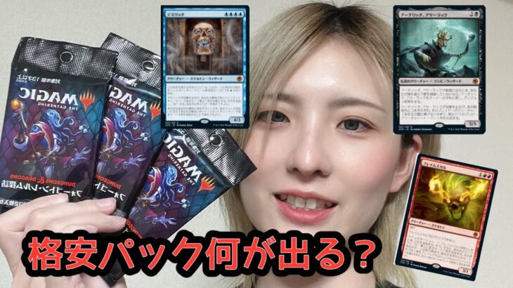 mtgバラパック開封！格安パック開けてみた