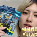 機械兵団の進軍！mtgバラパック開封