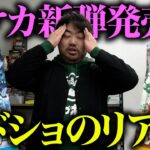 【実体験】ポケカ新弾発売日のヤバさをカドショ店長が激白します。