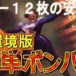 【MTGアリーナ】新環境対応！赤単ボンバーデッキ