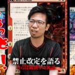 MTG禁止改定『鏡割の寓話、勢団の銀行破り、絶望招来』スタンダード禁止を全力で語る