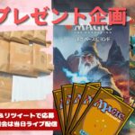 【MTG】開封プレゼント企画 6/23 視聴者抽選【LTR open pack】