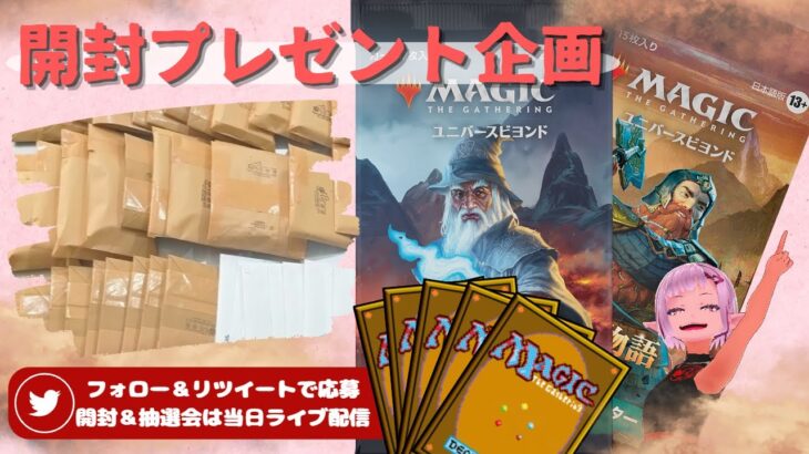 【MTG】開封プレゼント企画 6/23 視聴者抽選【LTR open pack】