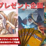 【MTG】開封プレゼント企画 6/30 視聴者抽選【LTR open pack】