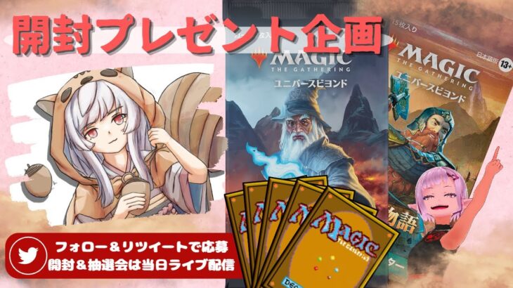 【MTG】開封プレゼント企画 6/30 視聴者抽選【LTR open pack】