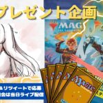 【MTG】開封プレゼント企画 6/9★ 連想クイズ ファンアート 視聴者抽選 【MOM open pack】