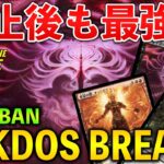 【MTGアリーナ】禁止後も間違いなく最強格!! ラクドスブリーチはこうアレンジせよ！(スタンダード)【MTG Arena/Magic The Gathering】