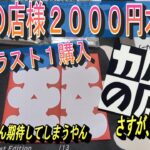 (MTG)ラスト1賞？カベの店様で購入したラスト１・２の2000円オリパ開封～田中、初めてのアド回なるか！？SP～