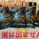 【MTG】指輪物語5パック開封！【絶対に出ない3億】