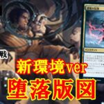 【MTGアリーナ】絶望招来が禁止でも環境にマッチしたデッキ！堕落版図でランク戦＃MTGAゲーム実況