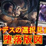 【MTGアリーナ】コンボデッキで環境デッキを撃破する！堕落版図でミシック帯ランク戦＃MTGAゲーム実況