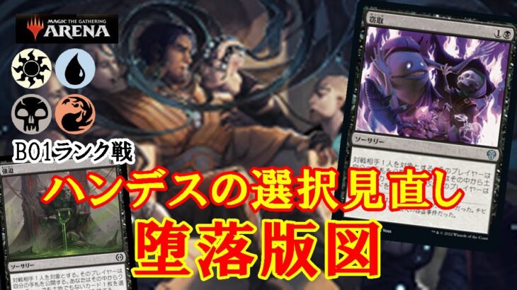 【MTGアリーナ】コンボデッキで環境デッキを撃破する！堕落版図でミシック帯ランク戦＃MTGAゲーム実況