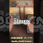 【MTG開封】晴れる屋大宮店さんの千葉コンベンション開催記念オリパ開封！③#Shorts