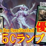 【MTGアリーナ】圧倒的安定感で環境の覇者に！ThePizzaBoxOpen:Standard優勝５Cランプでミシック帯ランク戦＃MTGAゲーム実況