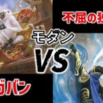 【MTG】イゼットラガバンvs不屈の独創力【対戦動画】