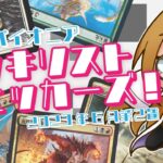 【MtGパイオニア環境チェック】え、イゼット帰ってきたんですか！？【デッキリスト・チェッカーズ！】