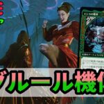 【#パイオニア/#Pioneer】【グルール機体】MOパンダのわくわくパイオニア！【MTG】【MTGO対戦動画】