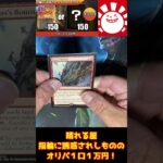 【MTG】【開封動画】晴れる屋指輪に誘惑されしもののオリパ１パック開封で爆アド！？