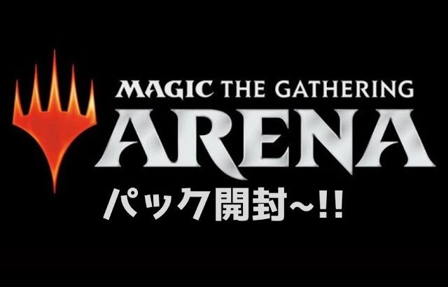 【🔰MTGアリーナ】指輪物語＆機械兵団の進軍のパックを開封するぜよ～