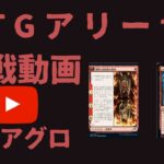 【MTGアリーナ】対戦動画。赤単デッキ解説。速さで相手ペースを乱し勝利に繋げよう。