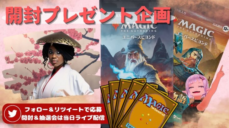 【MTG】開封プレゼント企画 7/14 視聴者抽選【LTR open pack】