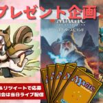 【MTG】開封プレゼント企画 7/18 視聴者抽選【LTR open pack】