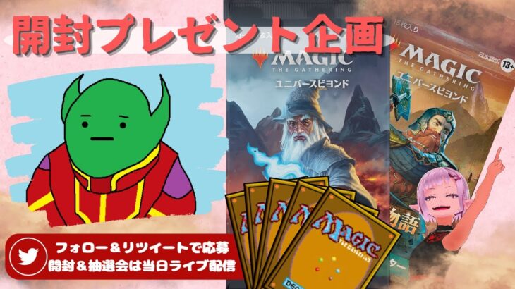 【MTG】開封プレゼント企画 7/3 視聴者抽選【LTR open pack】