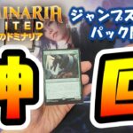 【神引き】団結のドミナリアジャンプスタートパック開封【MTG】