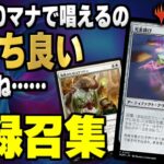 【MTGアリーナ】呪文を0マナで唱えまくるのって気持ち良いですよね…。「白緑召集」でヒストリックランクを遊ぶぞ【配信】