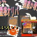 (MTG)50%の誘惑～晴れる屋オリパ、指輪に誘惑されし者～格おじ魂の反撃開始SP～