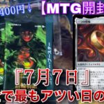 【MTG開封】一年で最もアツいゾロ目の日『７月7日』にパックを剥けば絶対勝てるのでは！？『指輪物語』コレクターブースター2パック開封！！【開封】【TCG】