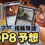 【MTG】プロツアー開幕！指輪物語がモダンにもらたした大きな変化は○○！PT王者によるモダン環境解説＆ズバリ！TOP8入賞デッキ予想【プロツアー・指輪物語】