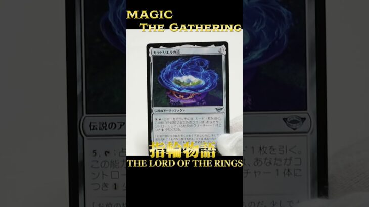 MTG指輪物語コラボ開封してみた#開封動画#mtg #lotr#Shorts