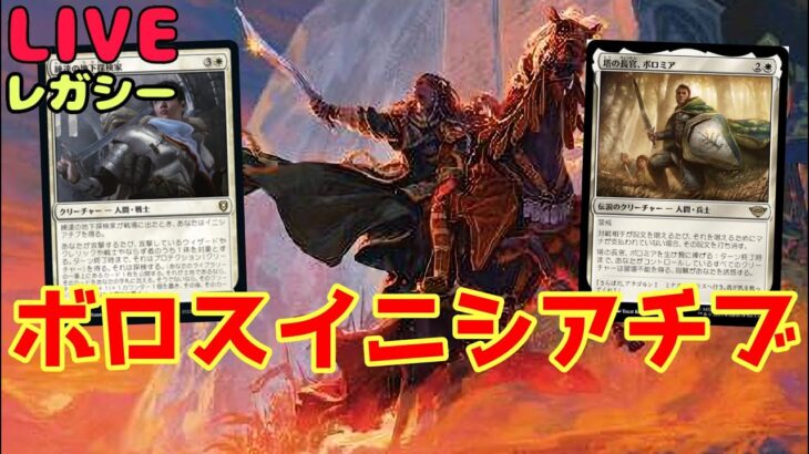 【#レガシー/#legacy】【エオルストンピィ】MOパンダのわくわくレガシー！【MTG】【対戦動画】